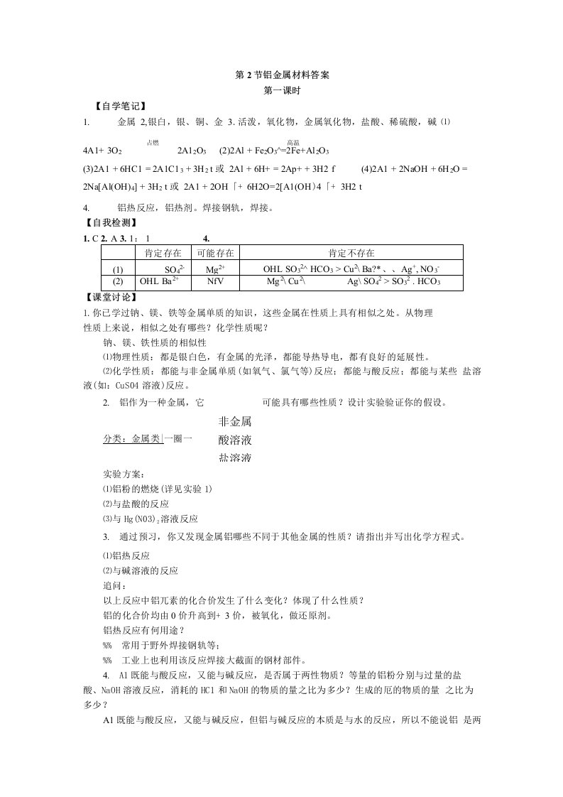 鲁科版化学必修1《铝金属材料》word学案