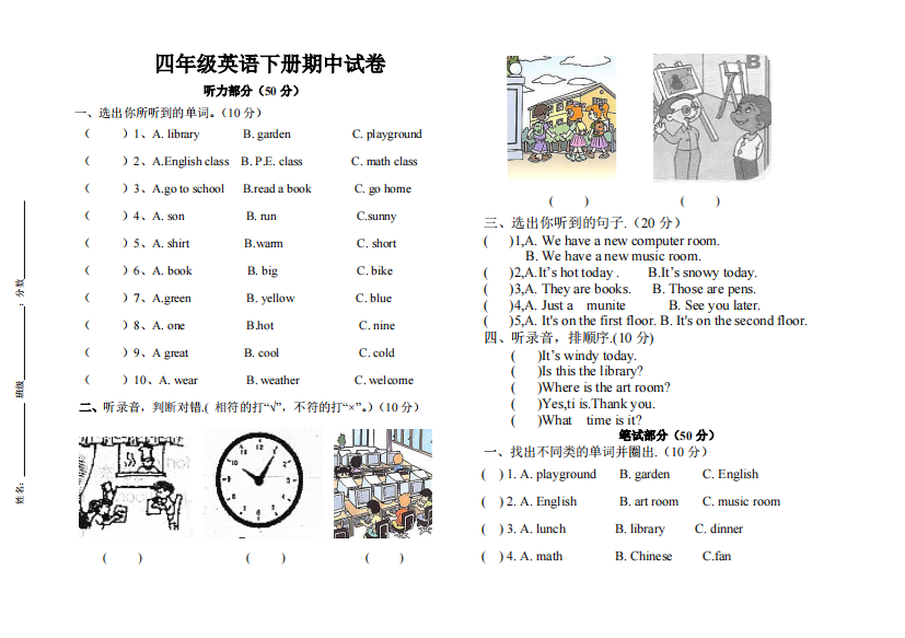 人教版新四年级英语下册期中测试题及答案