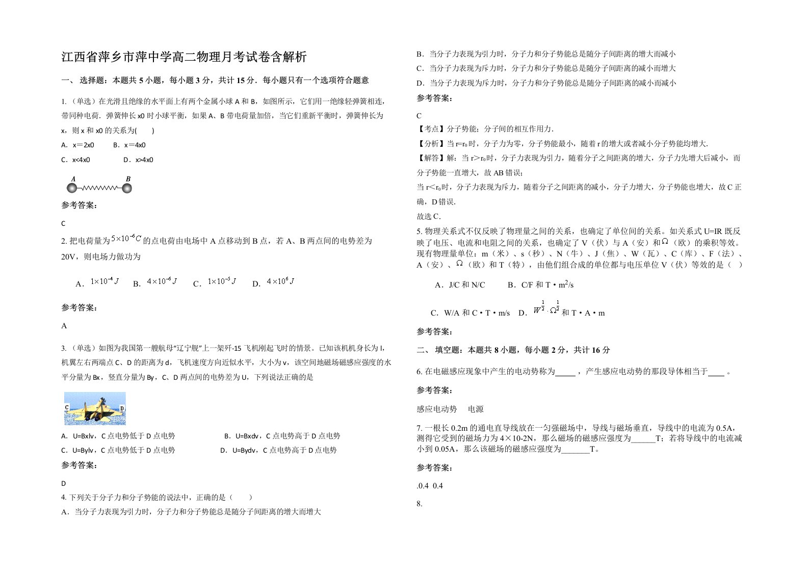 江西省萍乡市萍中学高二物理月考试卷含解析