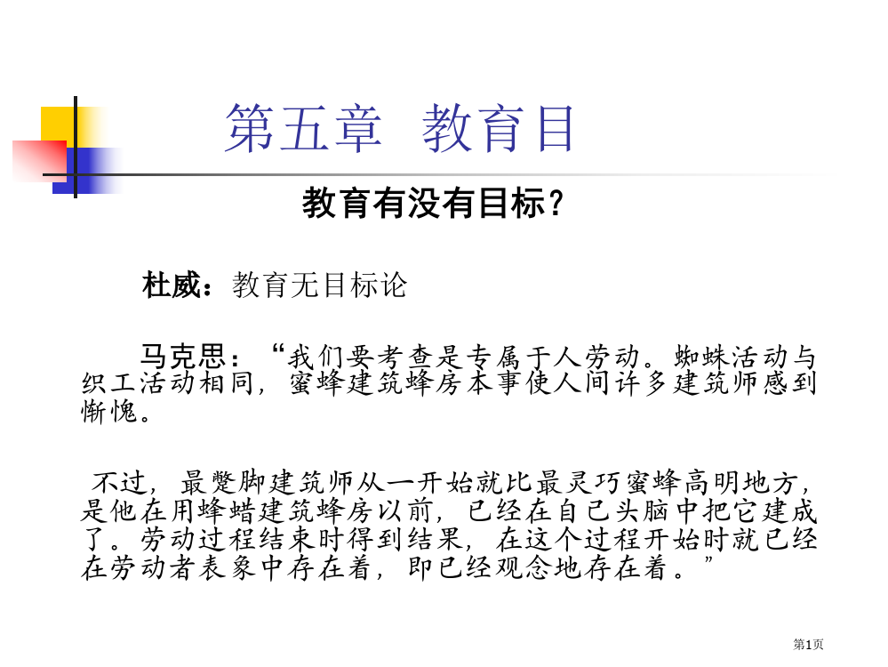 教育目的小学教育学黄济劳凯声檀传宝省公共课一等奖全国赛课获奖课件