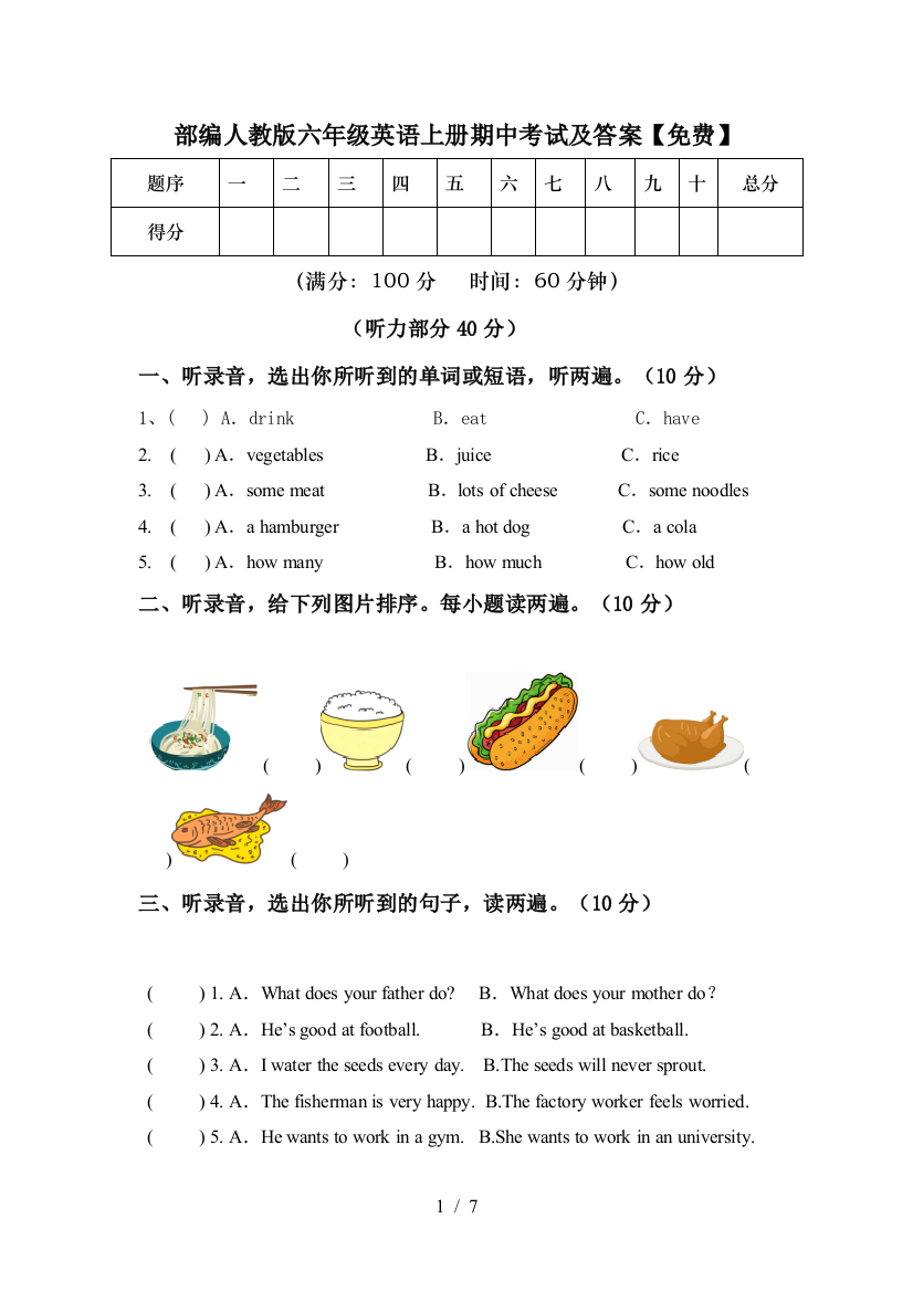 部编人教版六年级英语上册期中考试及答案【免费】