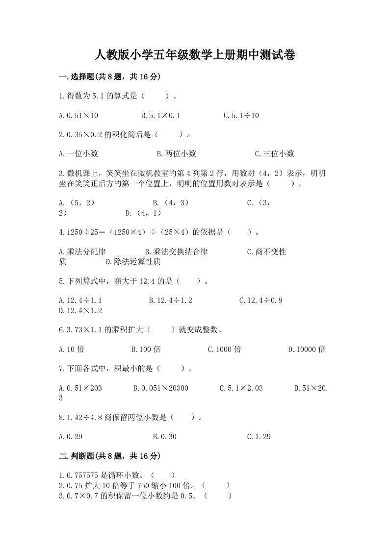 人教版小学五年级数学上册期中测试卷答案免费下载