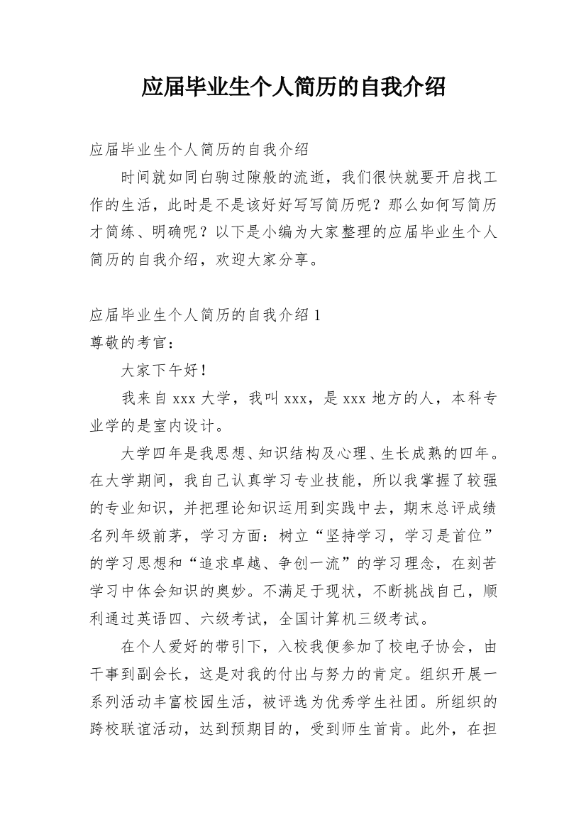 应届毕业生个人简历的自我介绍