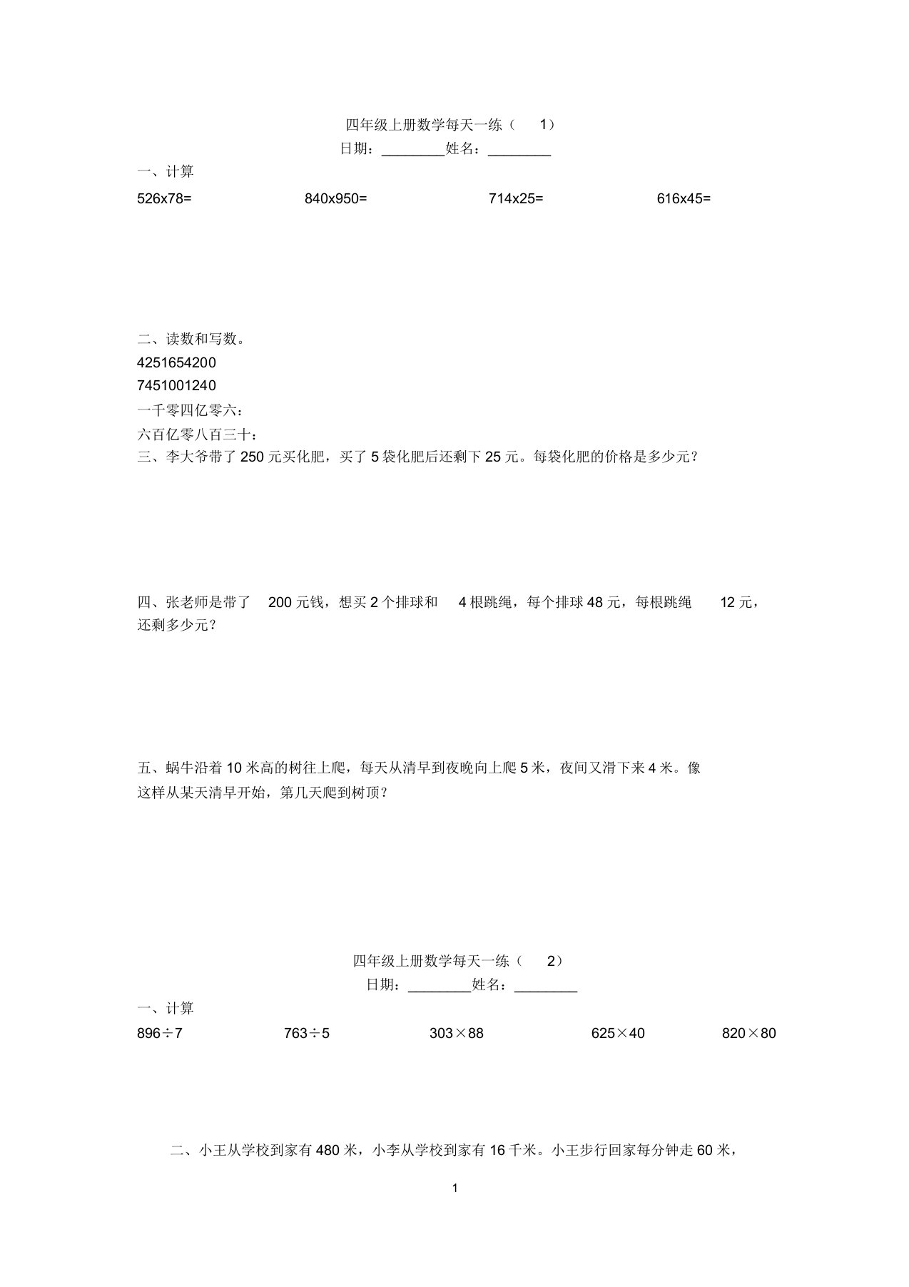 四年级上册数学每日一练