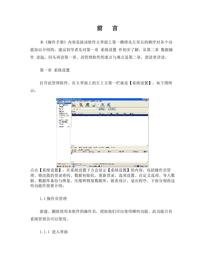 里诺客户管理软件(单机版)操作手册