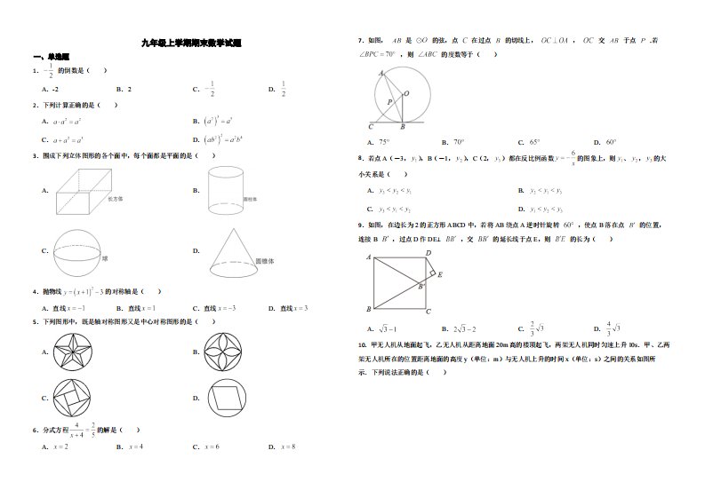 黑龙江省哈尔滨市南岗区2022年九年级上学期期末数学试题（附解析）