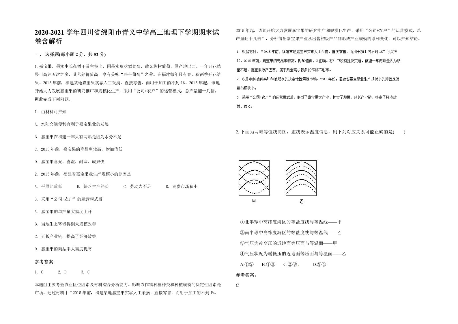 2020-2021学年四川省绵阳市青义中学高三地理下学期期末试卷含解析