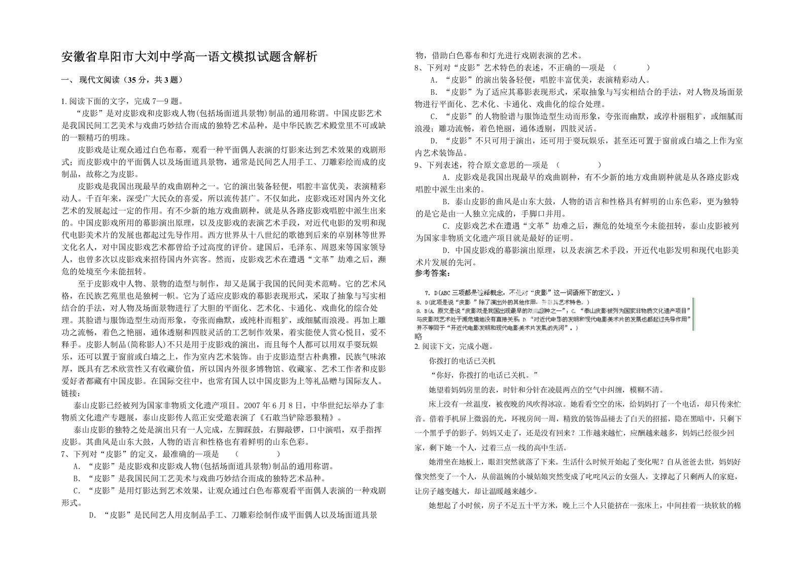 安徽省阜阳市大刘中学高一语文模拟试题含解析