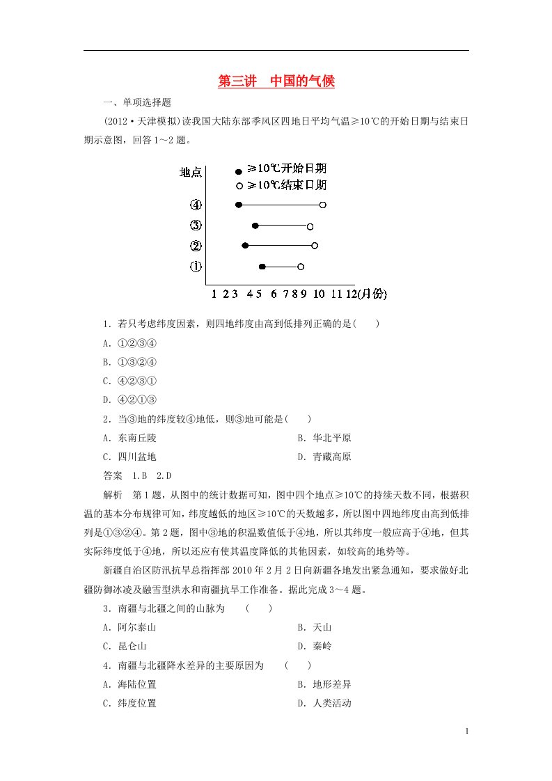 高二地理中国地理补遗题二答案