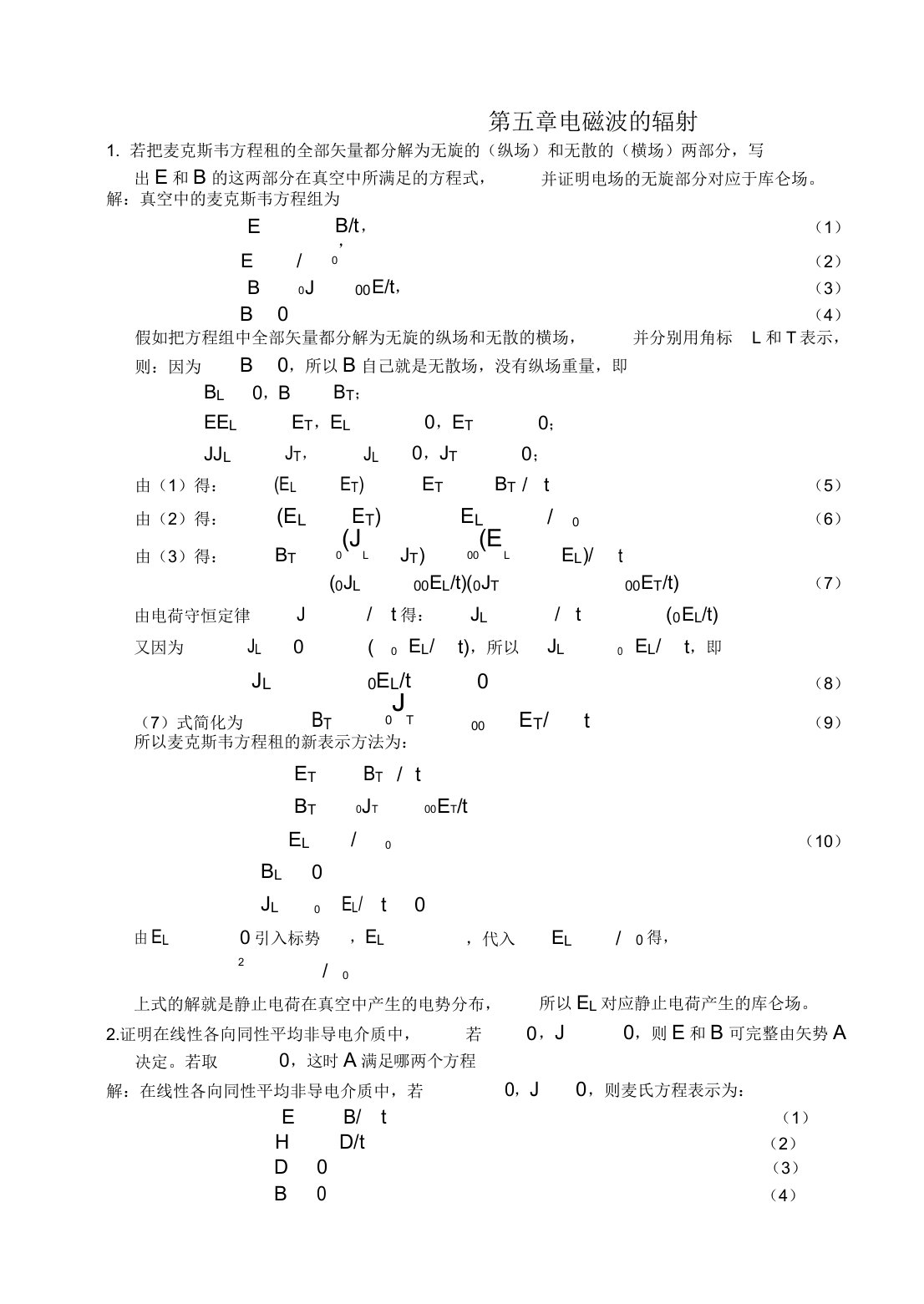 电动力学习题解答5