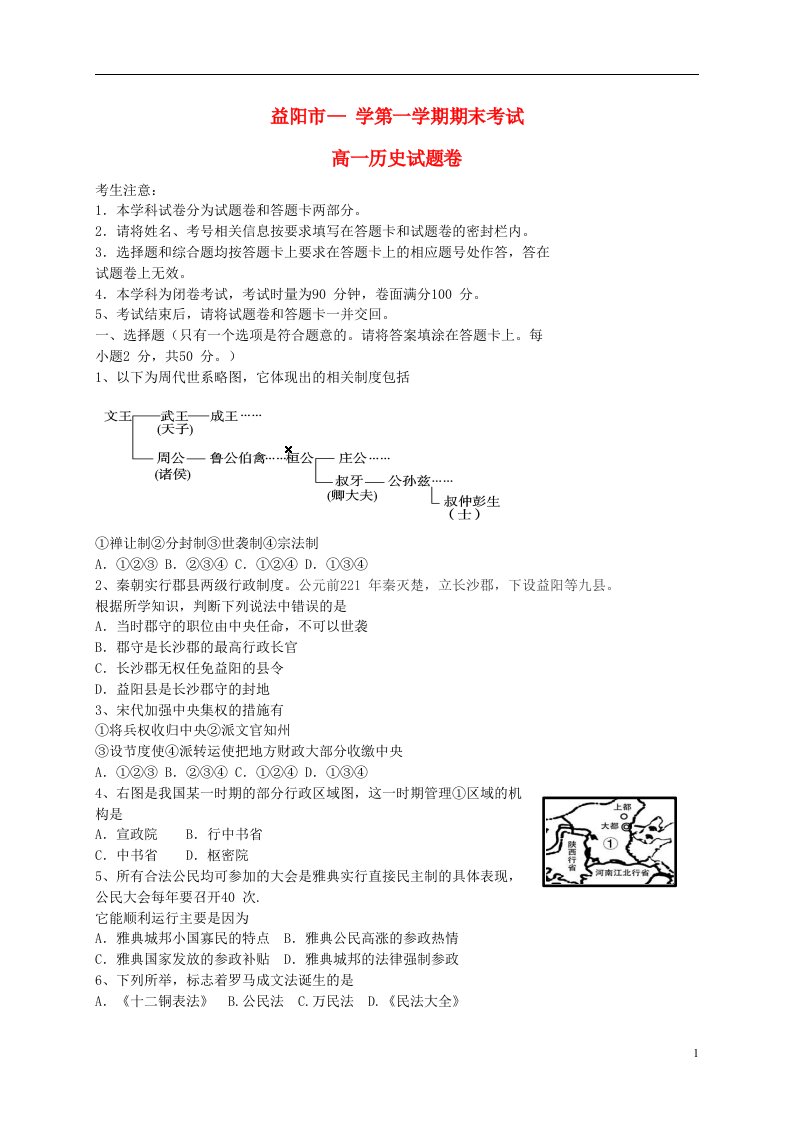 湖南省益阳市高一历史上学期期末考试试题