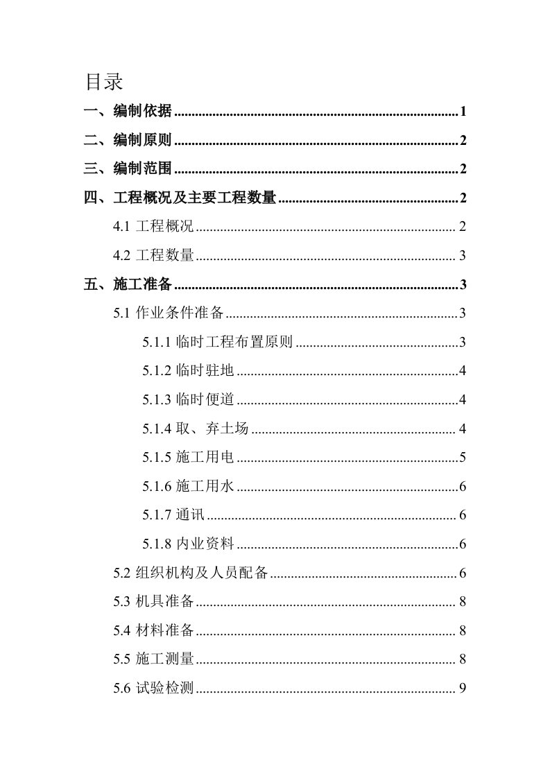 高填深挖路基专项施工方案(1)