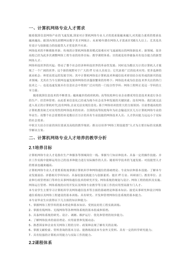 计算机网络协议实验室解决方案