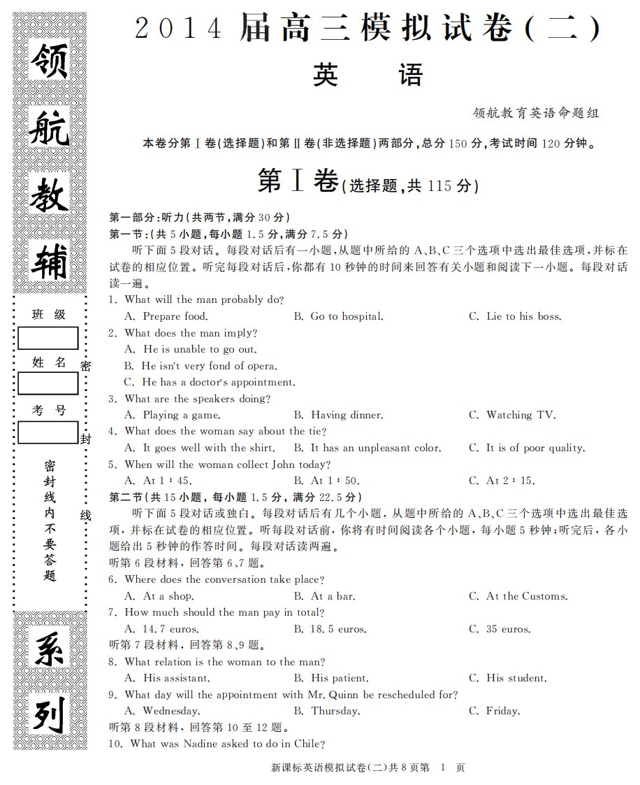 《【领航密卷】二零一六届高三第二次模拟考试英语试题（pdf版，答案详细精解）【更多关注@高中学习资料库