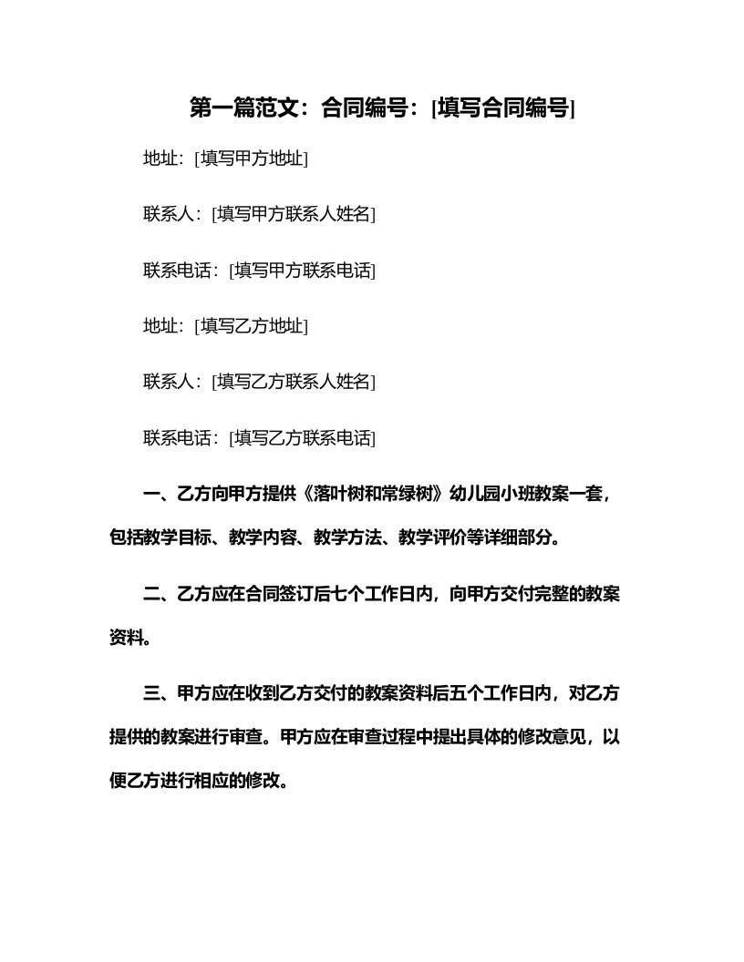 《落叶树和常绿树》幼儿园小班教案