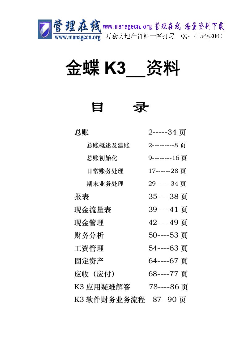 金蝶K3辅导资料(1)