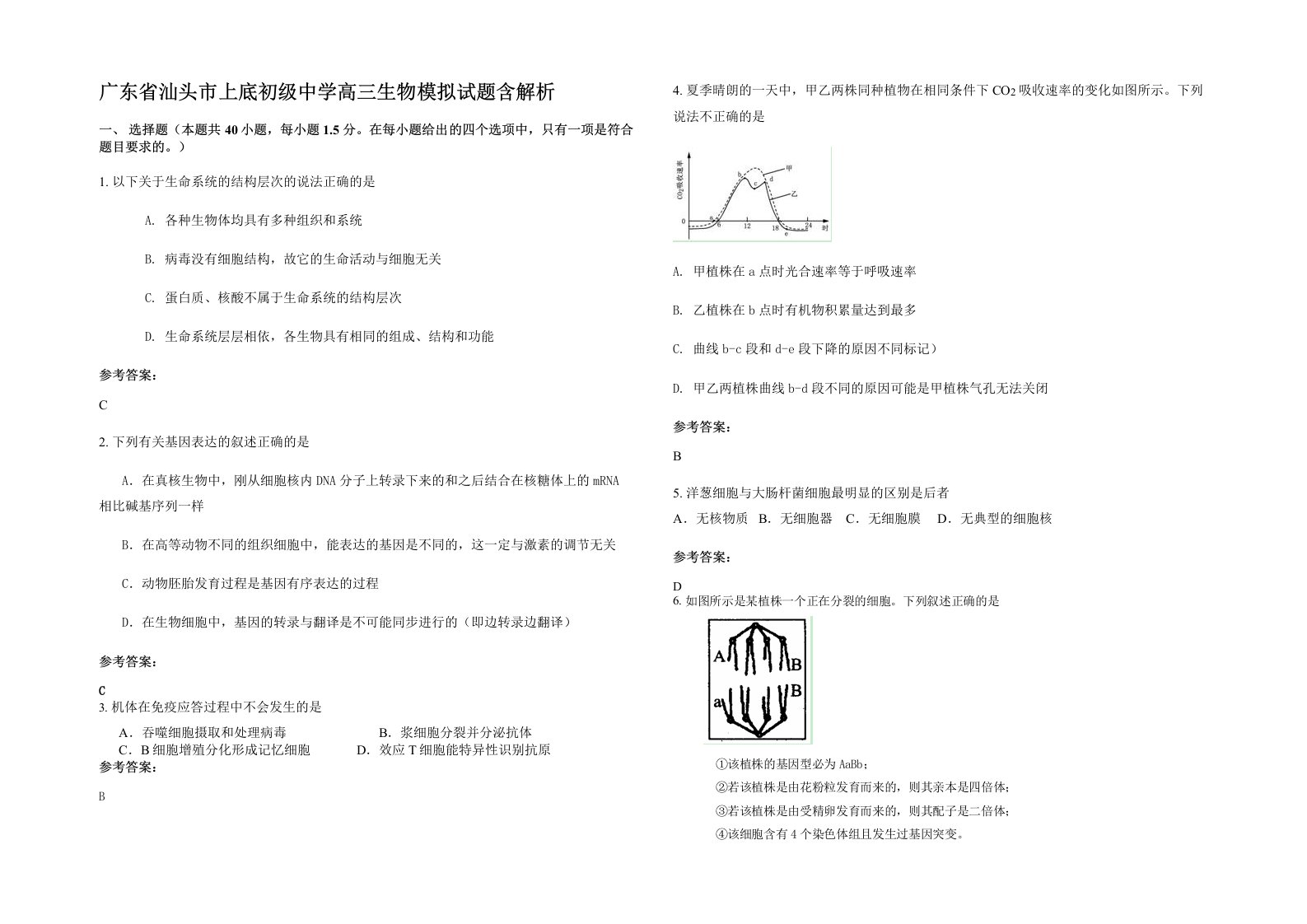 广东省汕头市上底初级中学高三生物模拟试题含解析