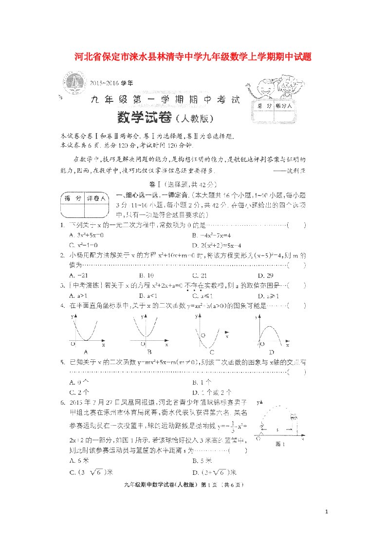 河北省保定市涞水县林清寺中学九级数学上学期期中试题（扫描版，无答案）