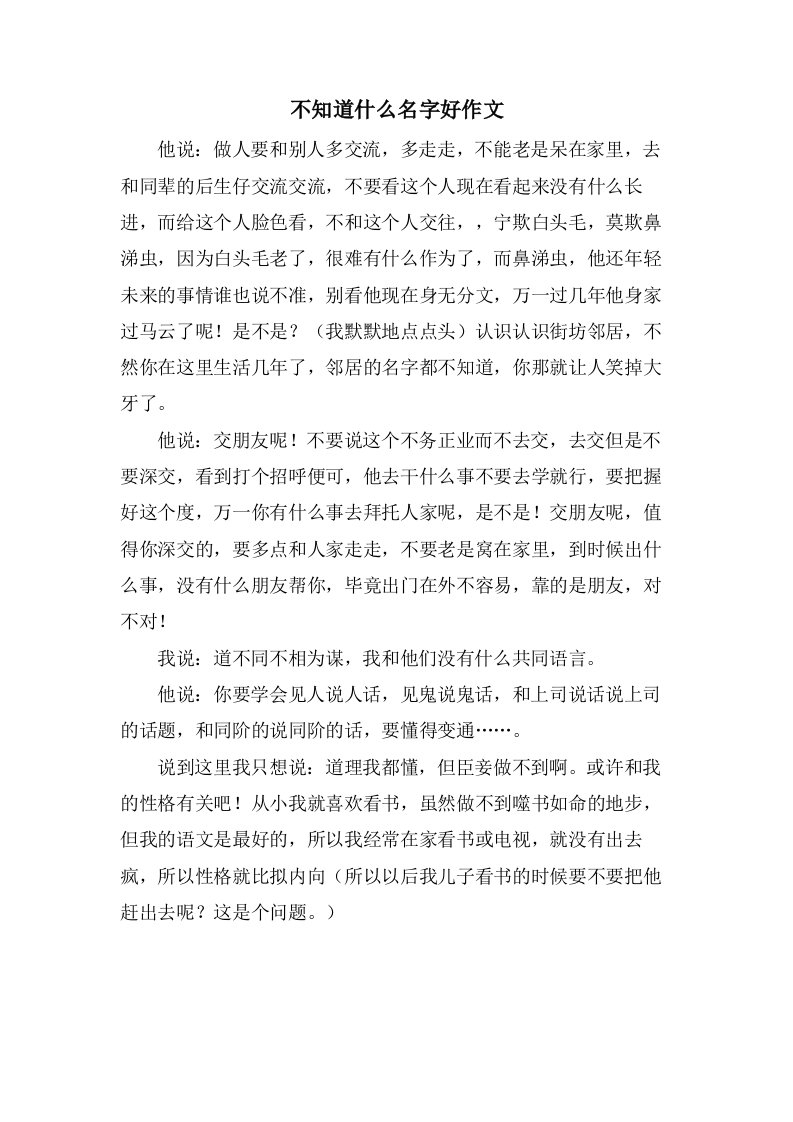 不知道什么名字好作文