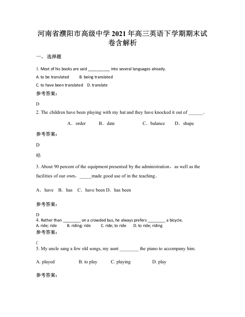 河南省濮阳市高级中学2021年高三英语下学期期末试卷含解析