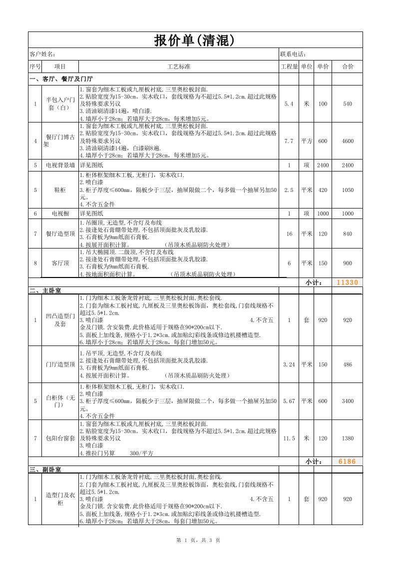 装修报价单模板