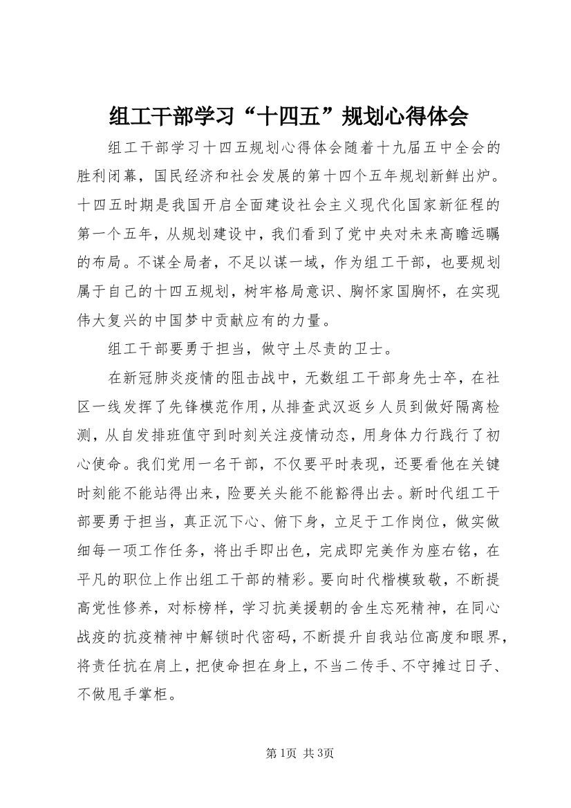 组工干部学习“十四五”规划心得体会