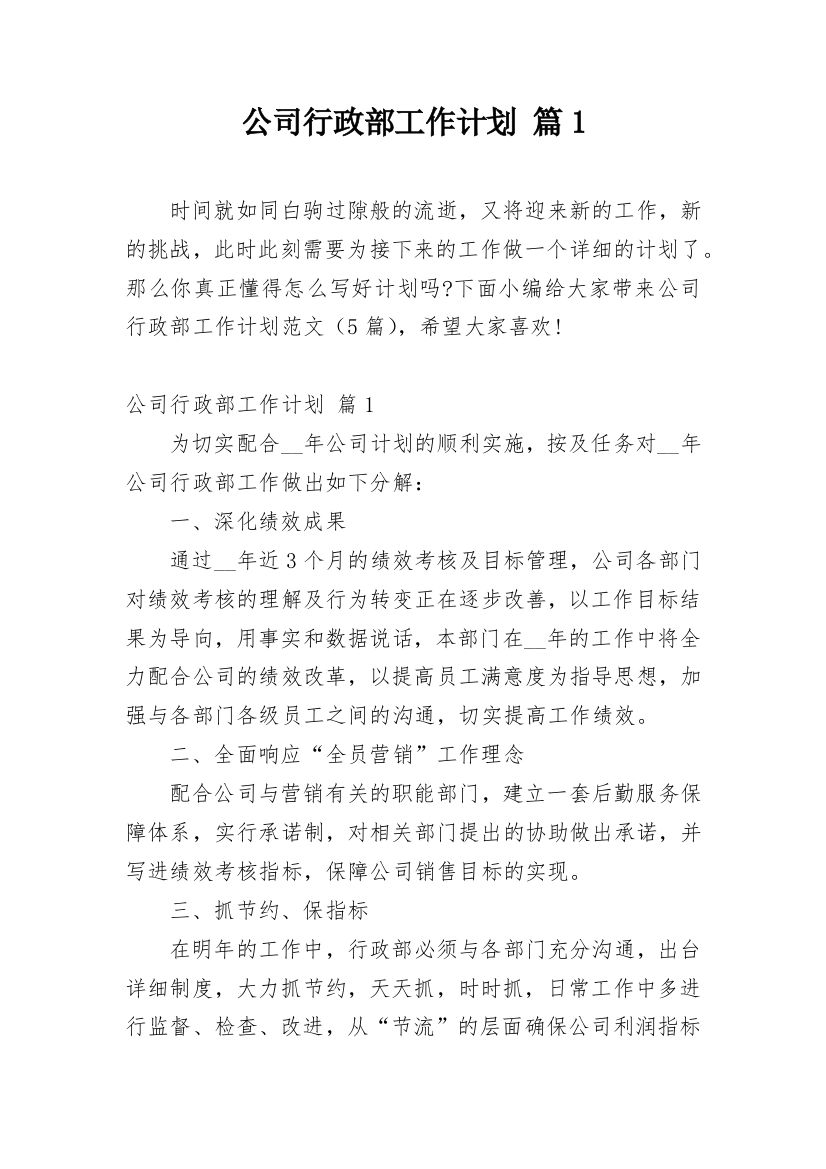 公司行政部工作计划