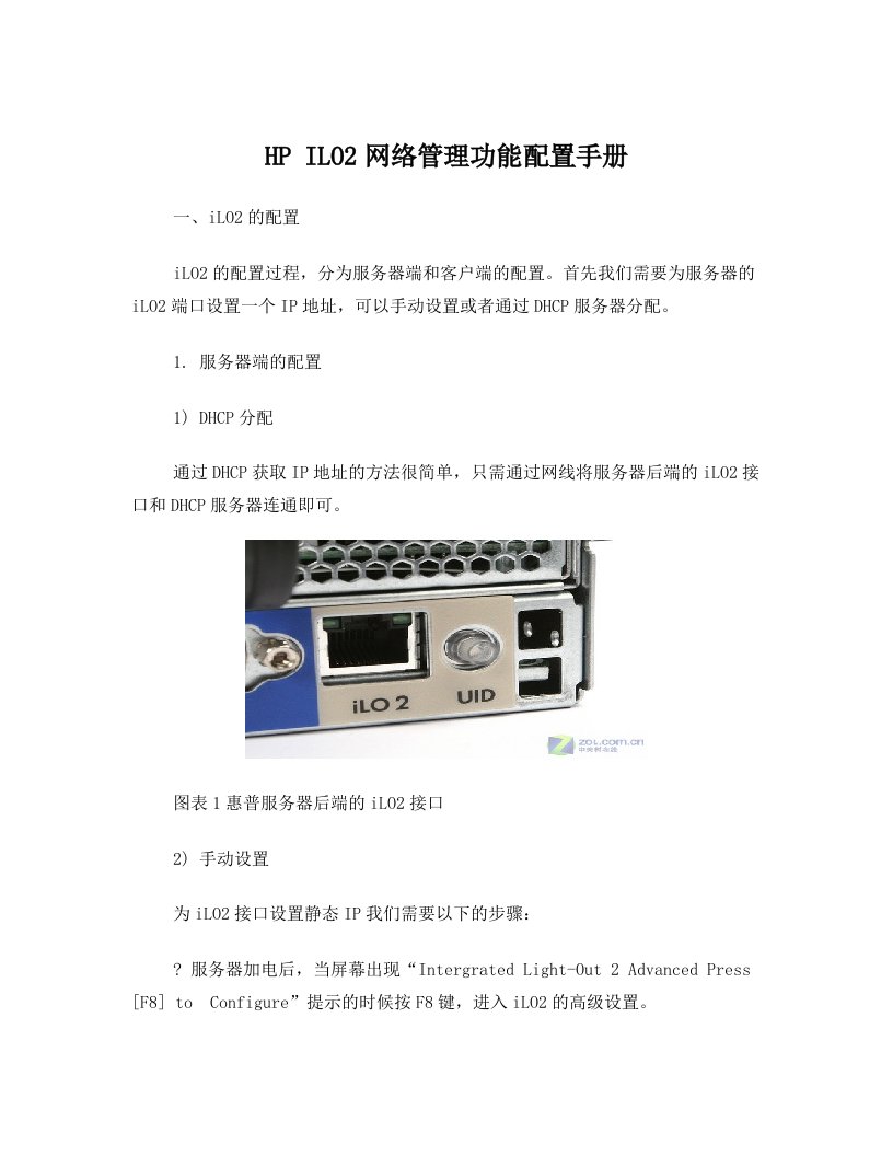 hp+ilo2配置手册