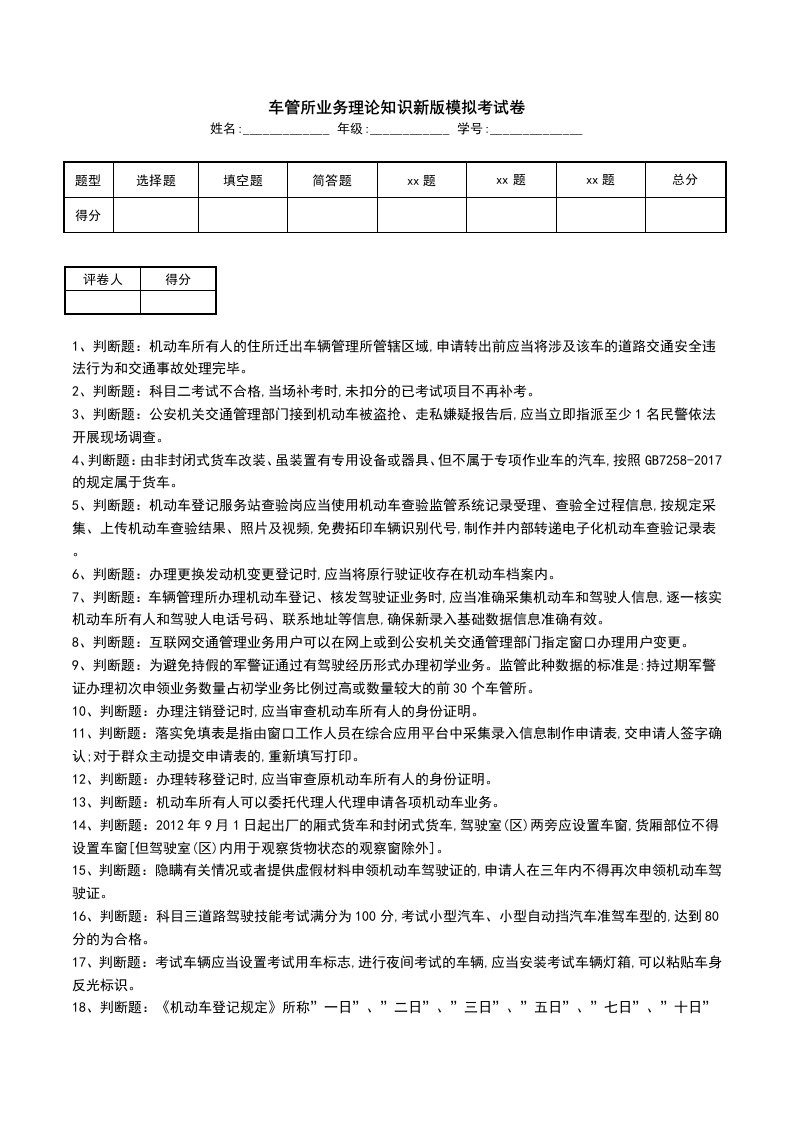 车管所业务理论知识新版模拟考试卷