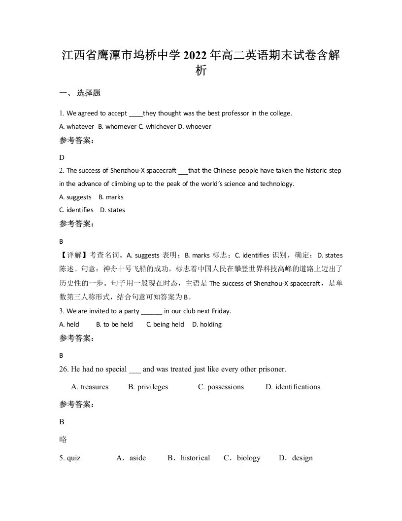 江西省鹰潭市坞桥中学2022年高二英语期末试卷含解析