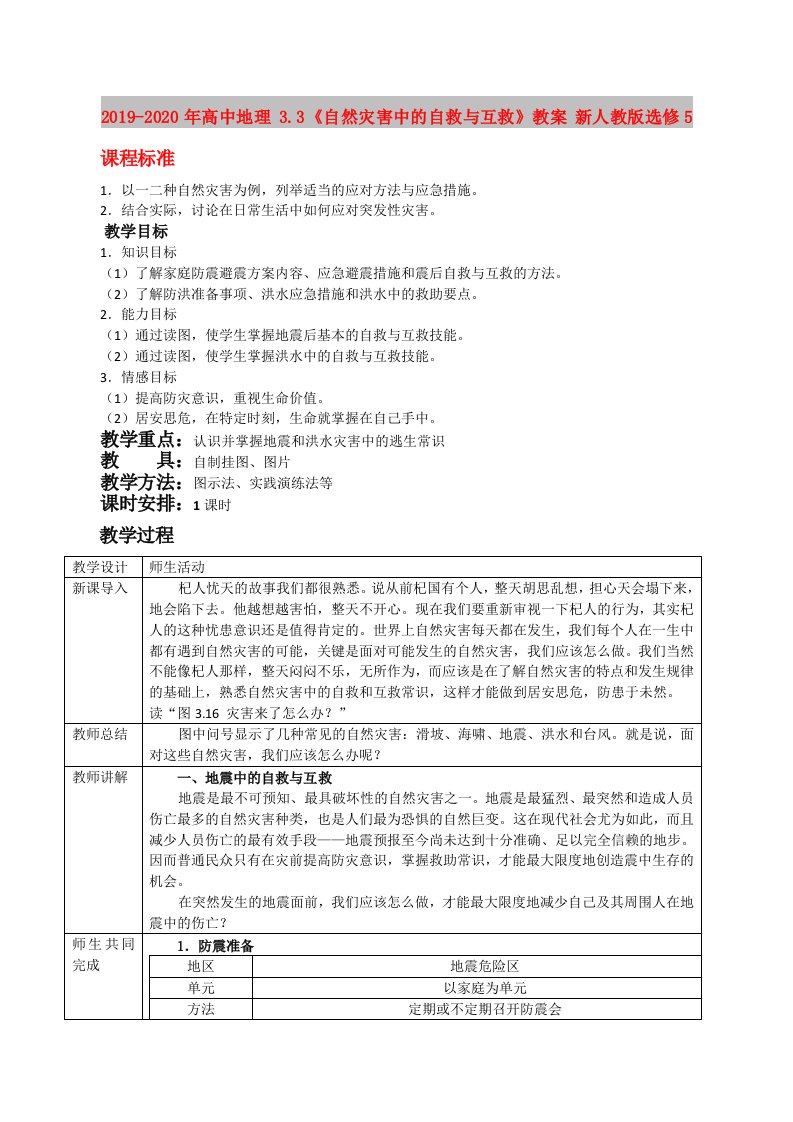 2019-2020年高中地理