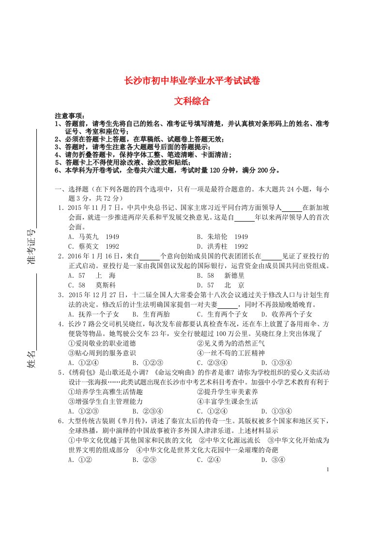 湖南省长沙市中考文综真题试题（含答案）