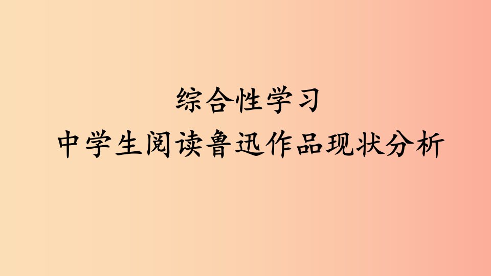 2019年九年级语文上册