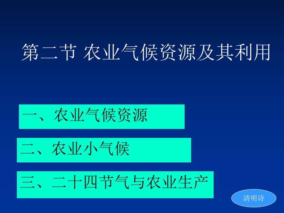 二十四节气与农业生产