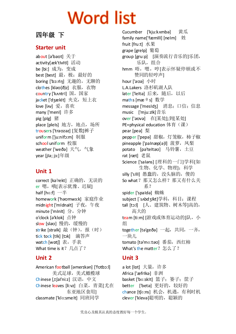 外研版四年级下册音标词