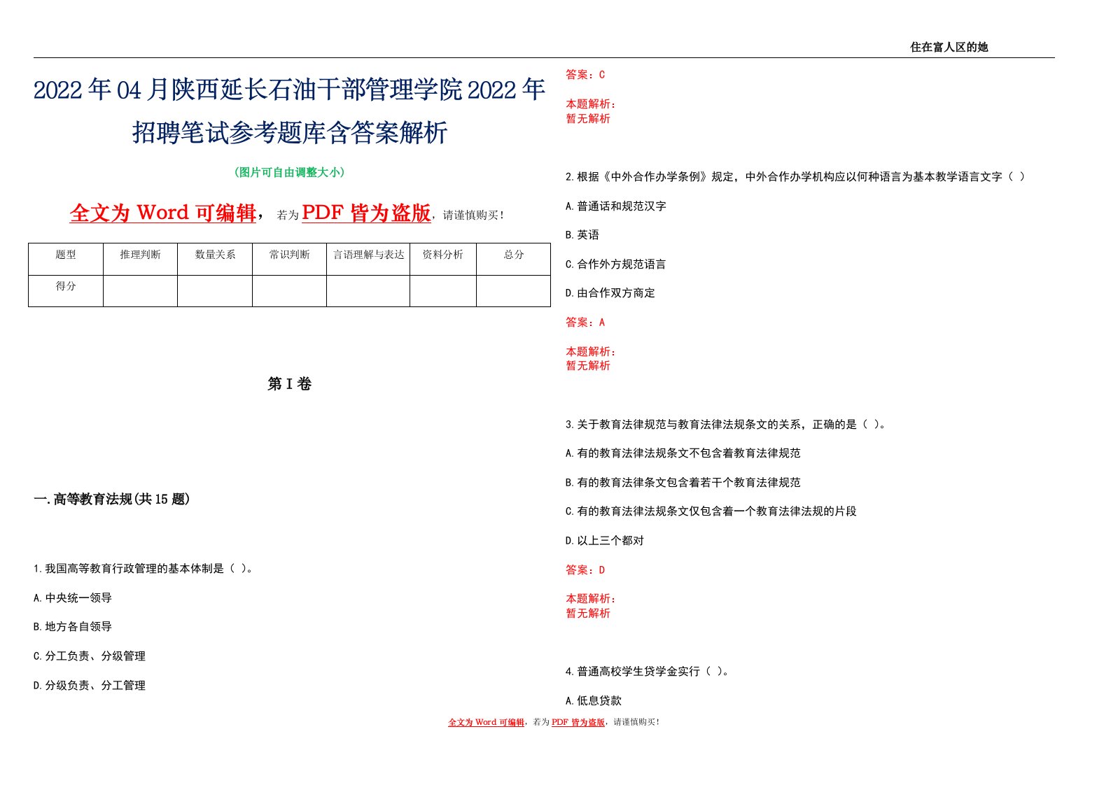 2022年04月陕西延长石油干部管理学院2022年招聘笔试参考题库含答案解析