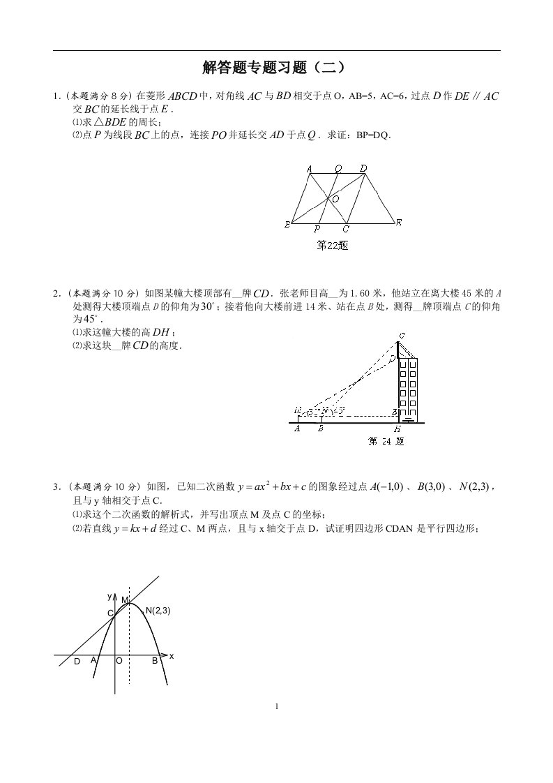 中考数学解答题目专题目练习(1)