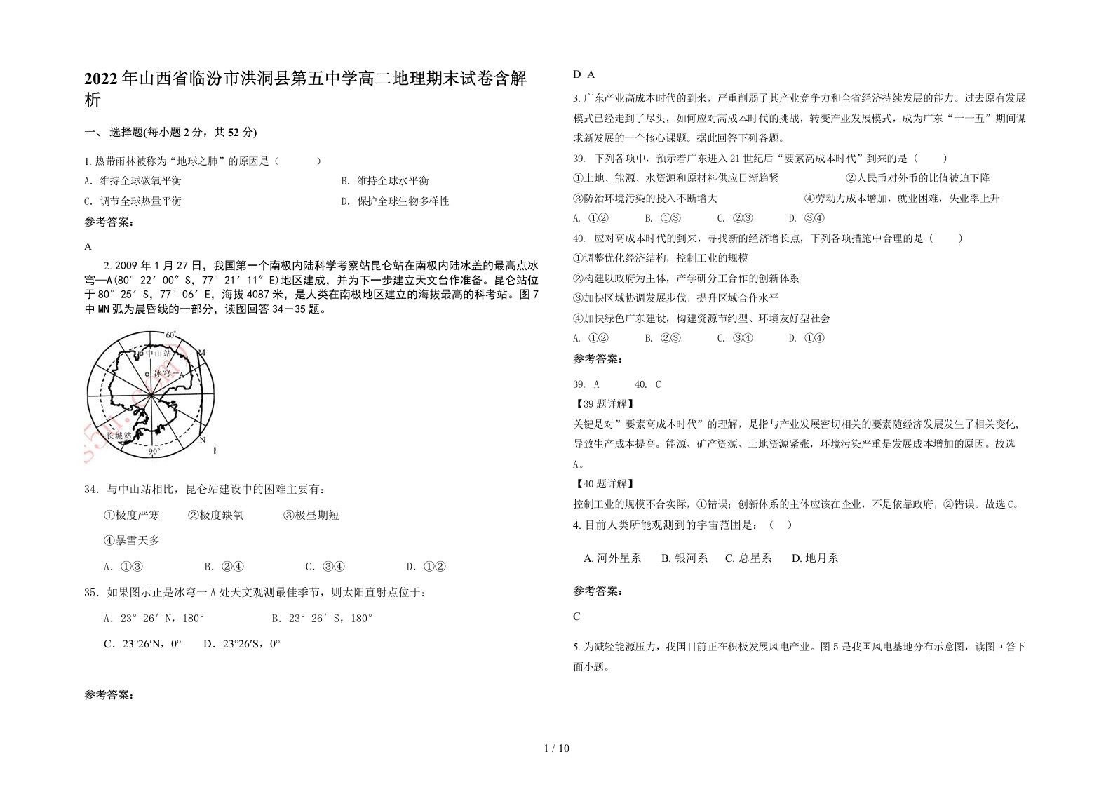 2022年山西省临汾市洪洞县第五中学高二地理期末试卷含解析