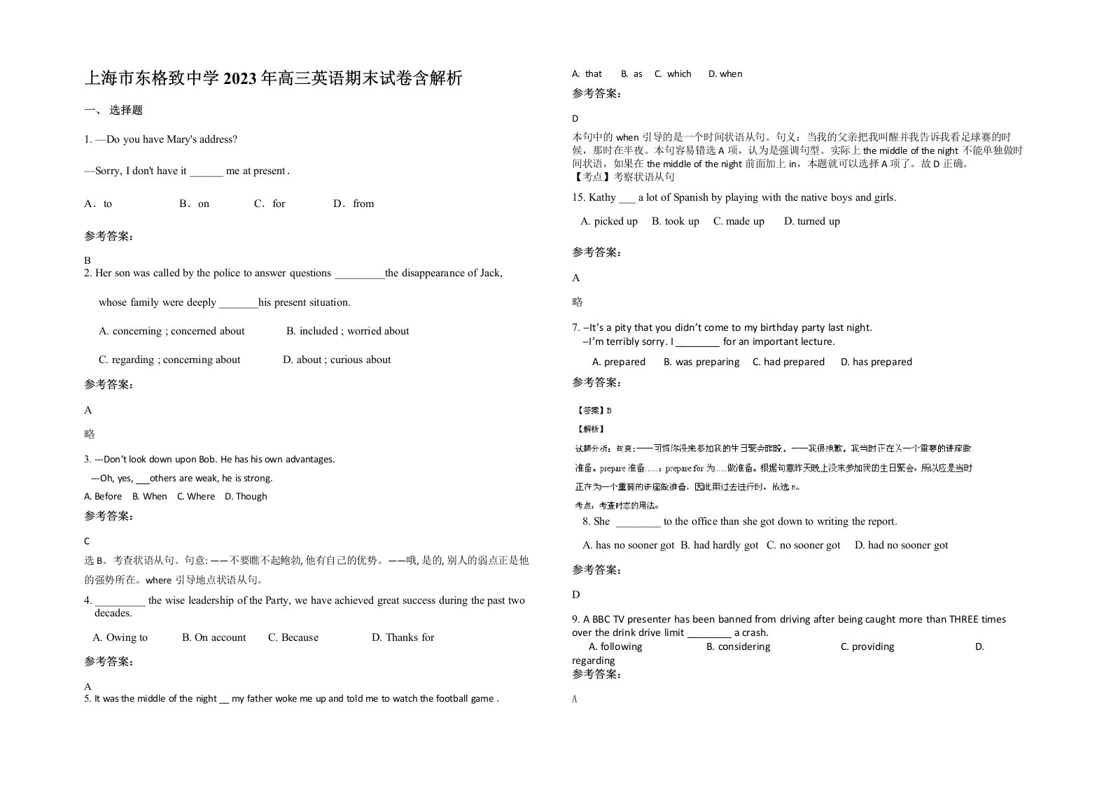 上海市东格致中学2023年高三英语期末试卷含解析