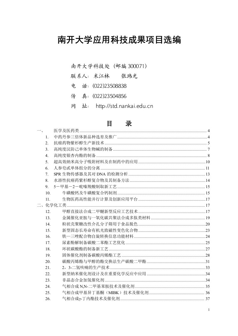 022南开大学-化学化工