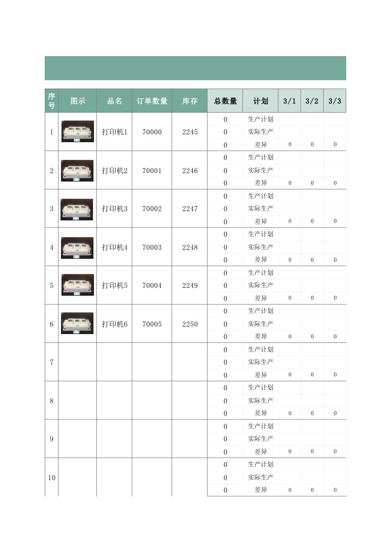 精品文档-17订单出货生产进度表