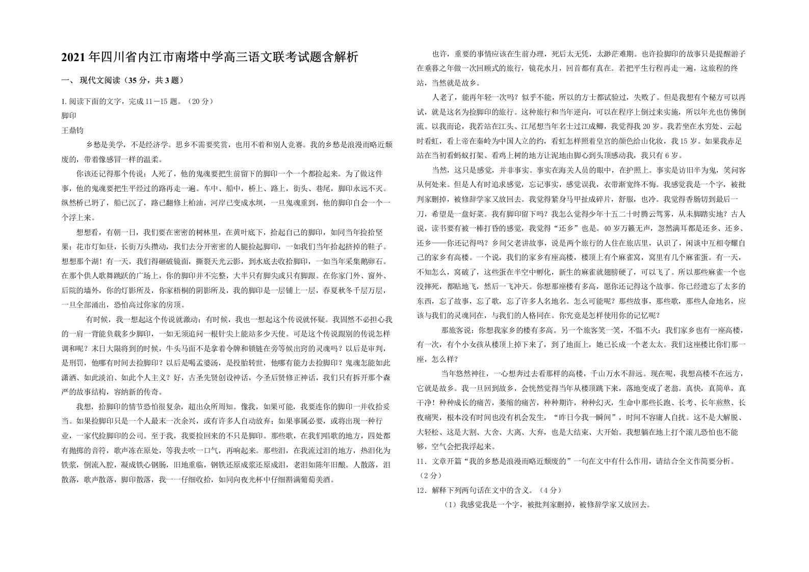 2021年四川省内江市南塔中学高三语文联考试题含解析