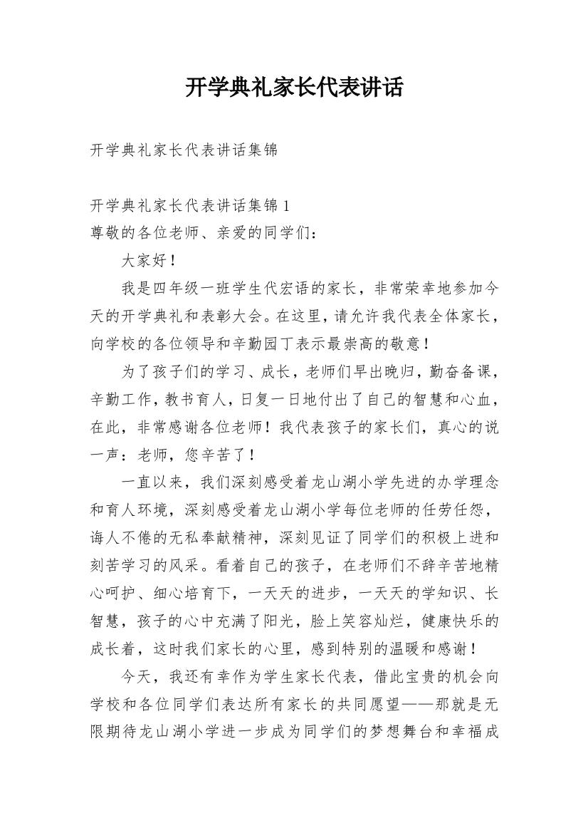 开学典礼家长代表讲话_4