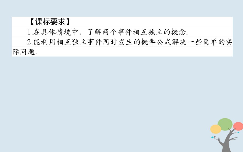 2022版高中数学第二章随机变量及其分布2.2.2事件的相互独立性课件新人教A版选修23