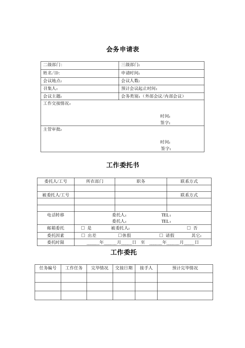 会务各类表格