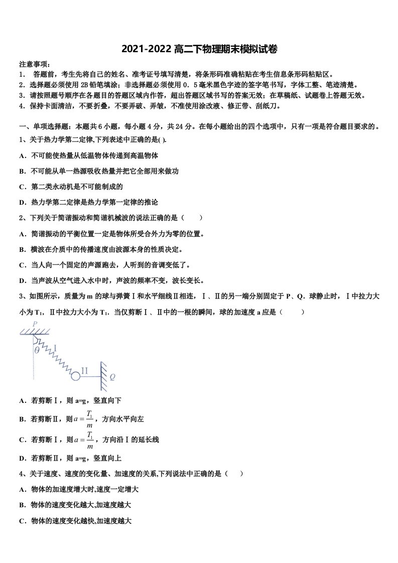 2022届广东省信宜市物理高二第二学期期末学业质量监测模拟试题含解析