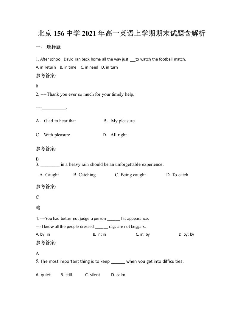 北京156中学2021年高一英语上学期期末试题含解析