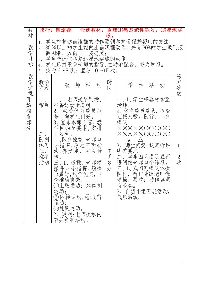 九年级体育技巧任选教材教案3