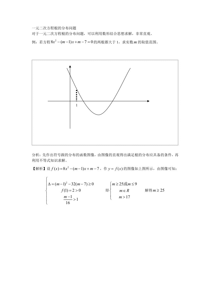 论文：一元二次方程根的分布问题