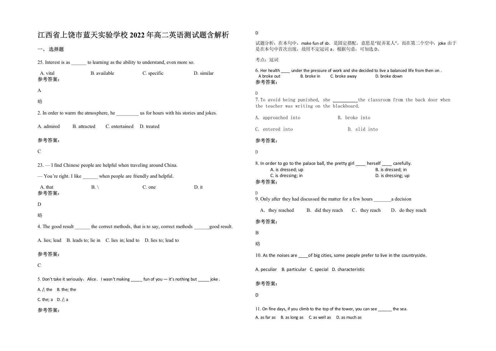 江西省上饶市蓝天实验学校2022年高二英语测试题含解析